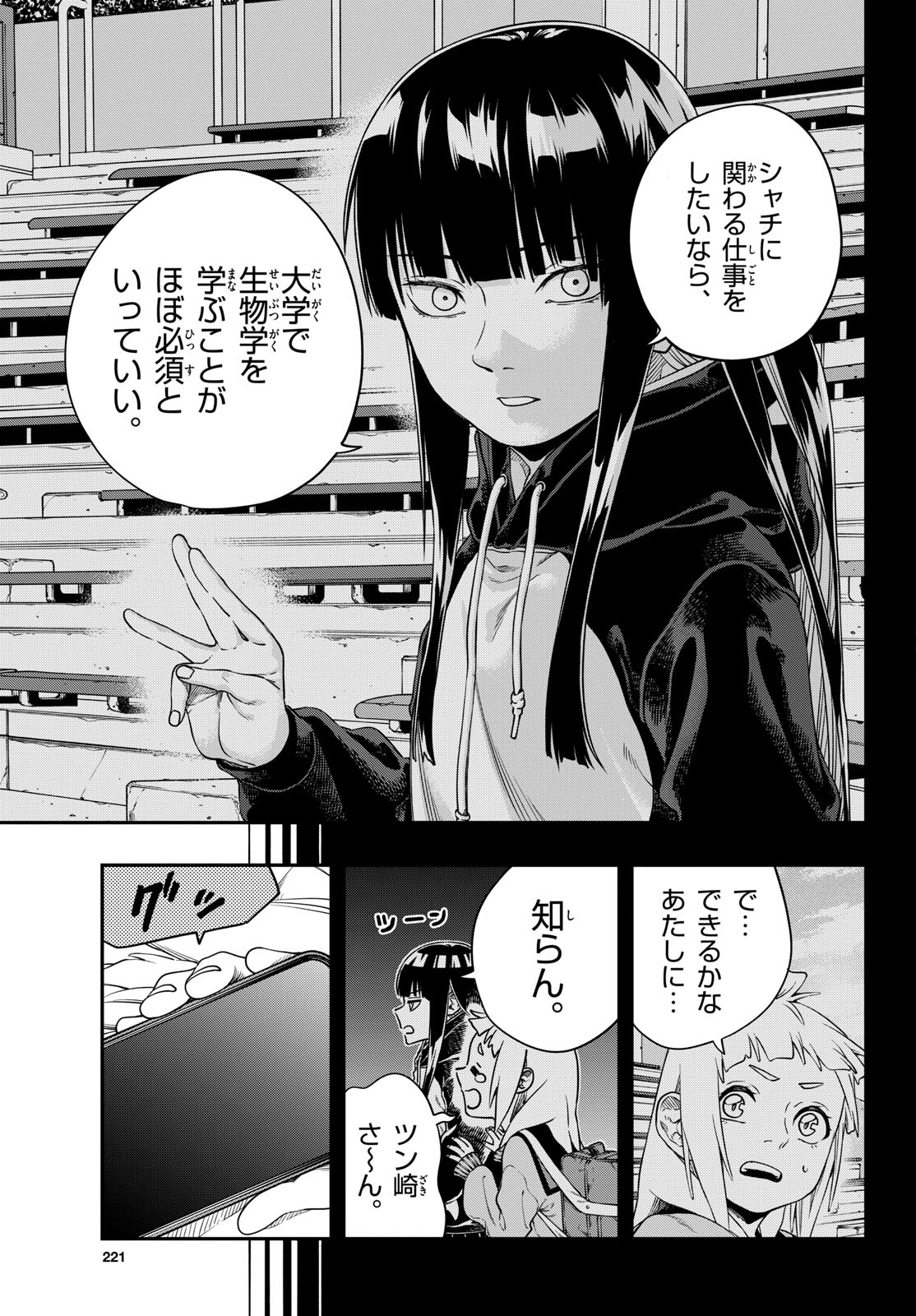 TAIKAI NI HIBIKU CALL Chapter 5 - Page 21