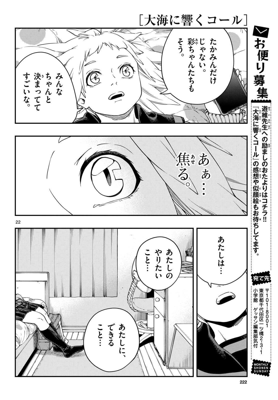 TAIKAI NI HIBIKU CALL Chapter 5 - Page 22