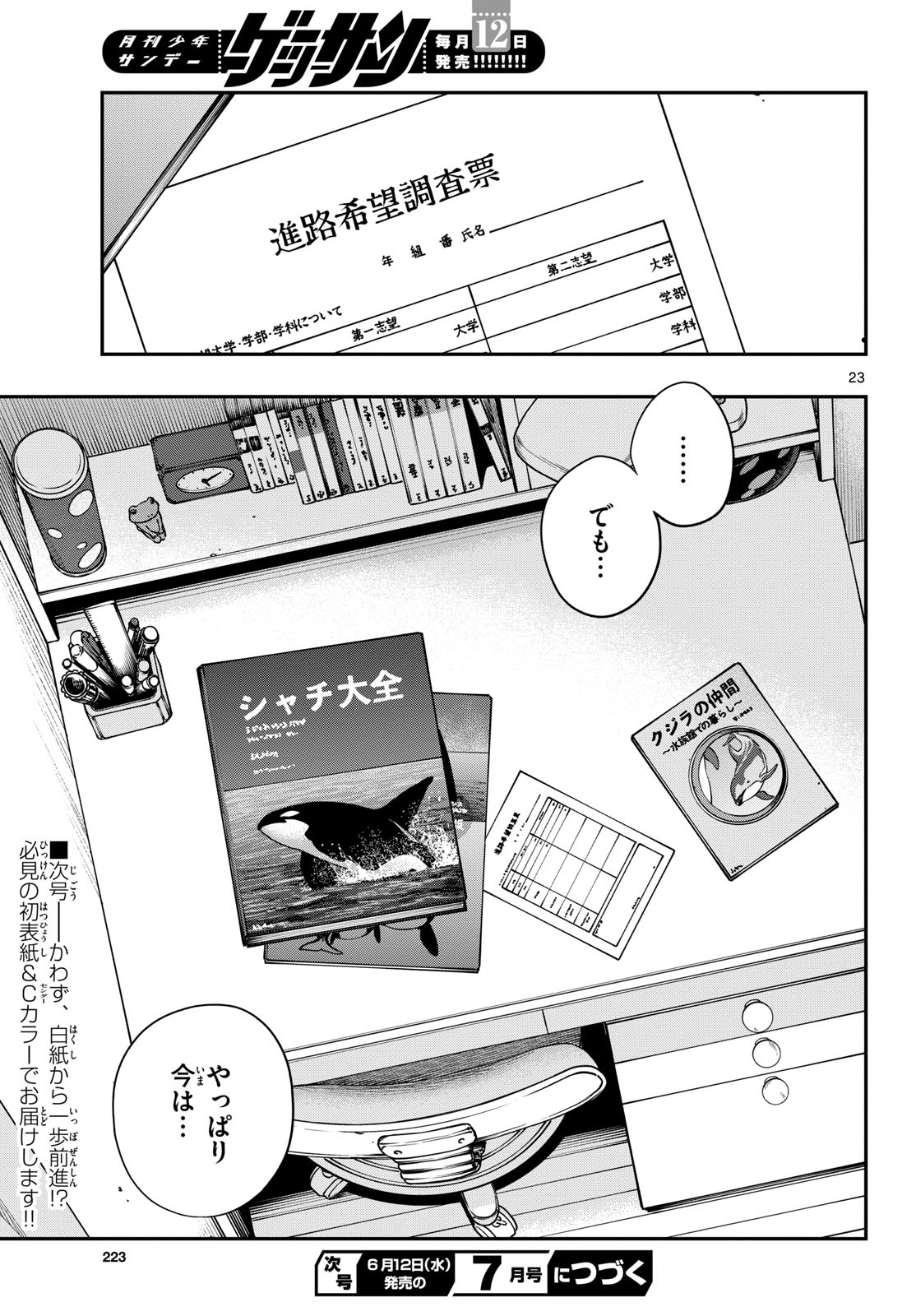 TAIKAI NI HIBIKU CALL Chapter 5 - Page 23