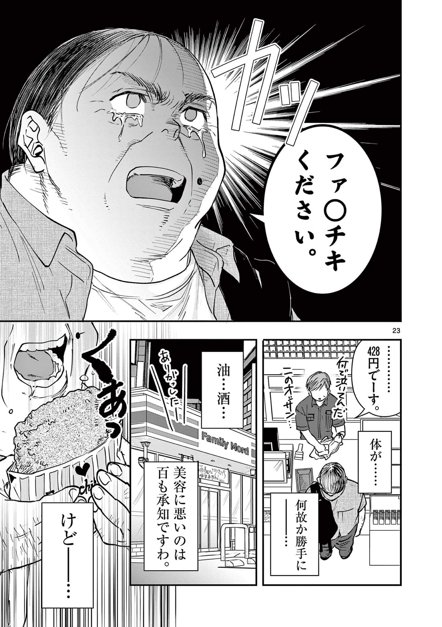 Read OJI TENSEI ~ AKUYAKU REIJOU NO KAREI NARU SEIKATSU ~ Chapter 4 [High Quality / Full] - Page 23 - nicomanga.net