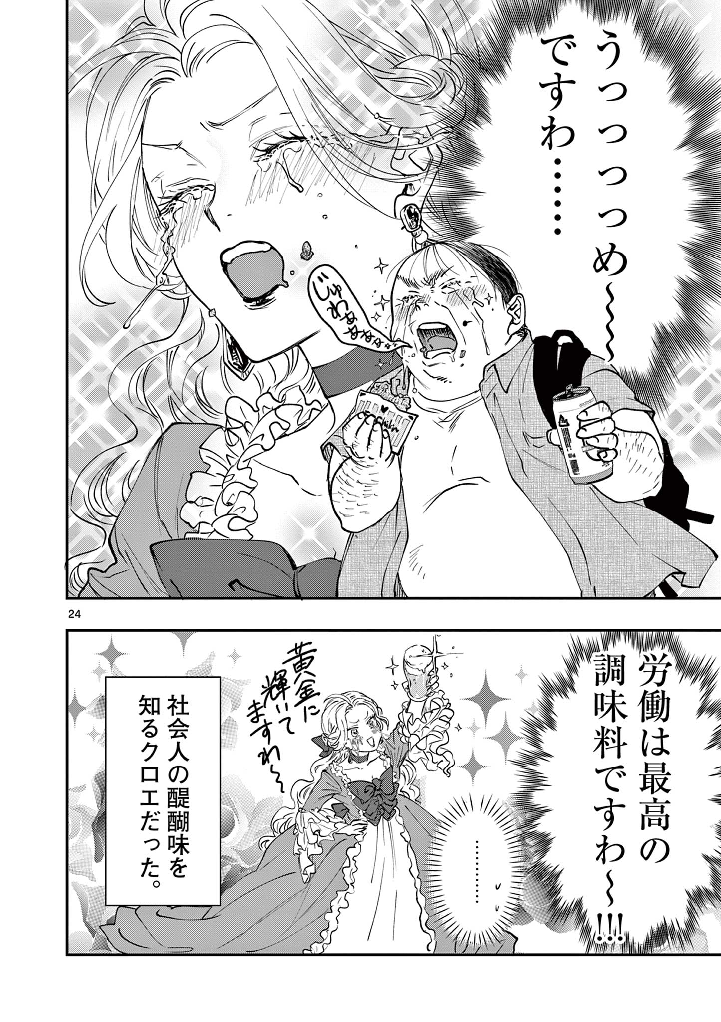 Read OJI TENSEI ~ AKUYAKU REIJOU NO KAREI NARU SEIKATSU ~ Chapter 4 [High Quality / Full] - Page 24 - nicomanga.net