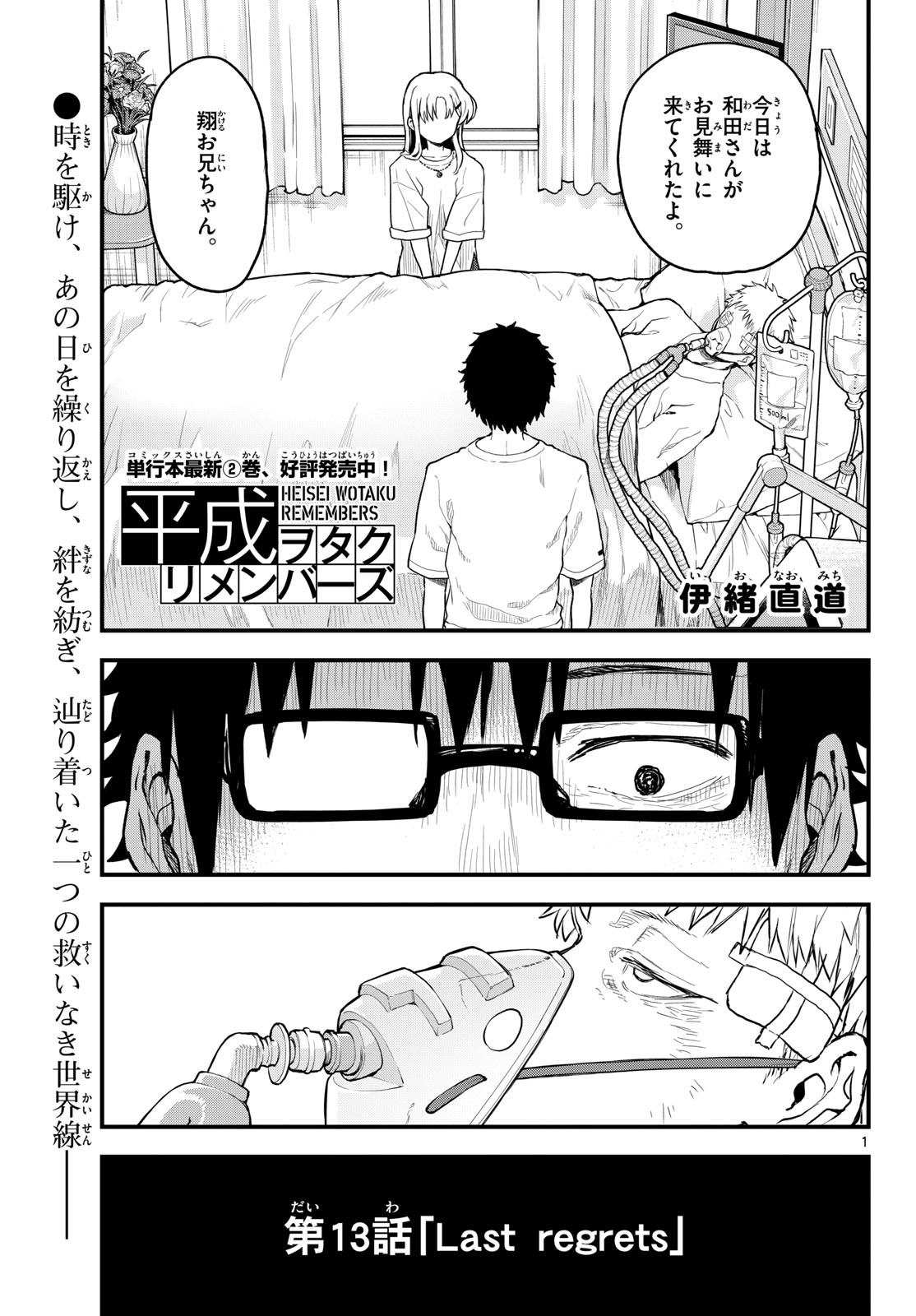 Heisei Wotaku Remembers Chapter 13 page 1 - nihonkuni.com