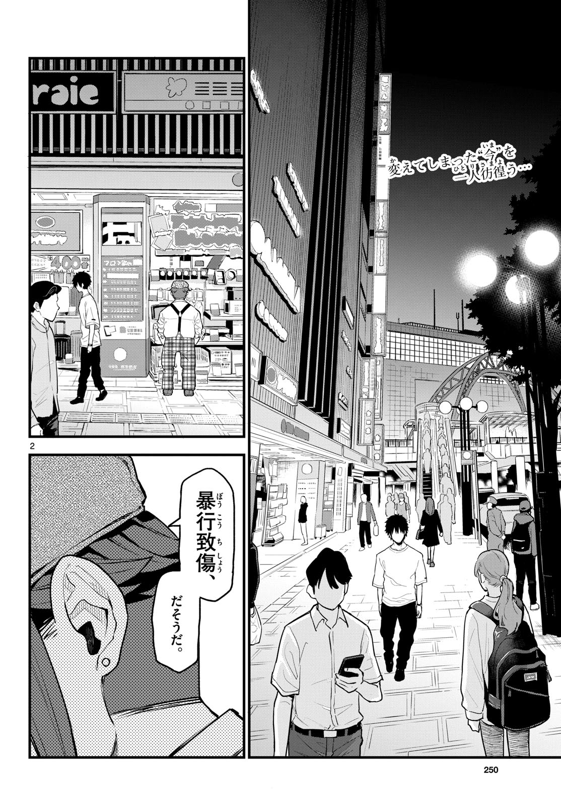 Heisei Wotaku Remembers Chapter 13 page 2 - nihonkuni.com