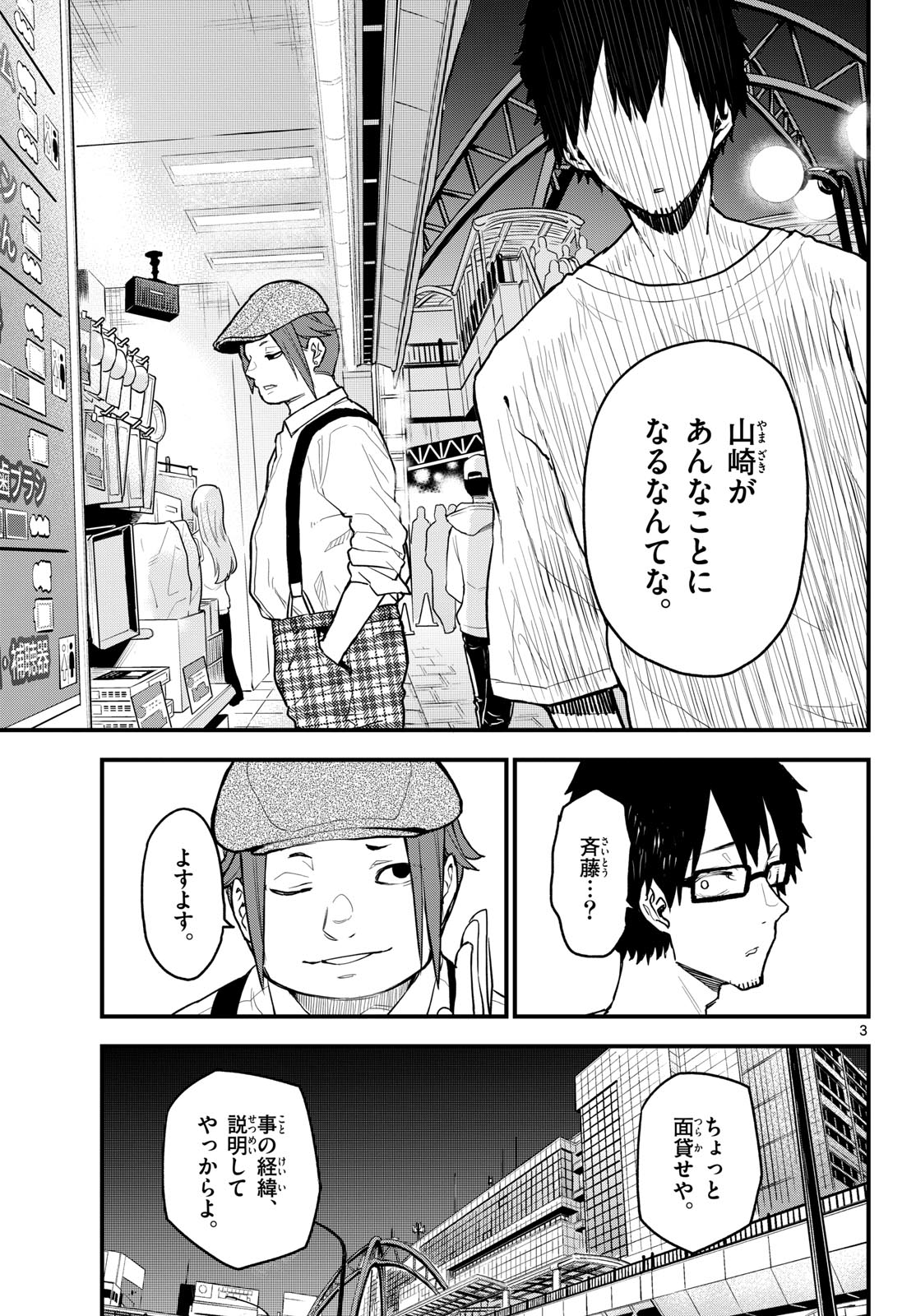 Heisei Wotaku Remembers Chapter 13 page 3 - nihonkuni.com
