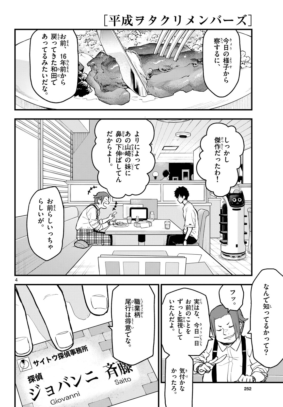 Heisei Wotaku Remembers Chapter 13 page 4 - nihonkuni.com