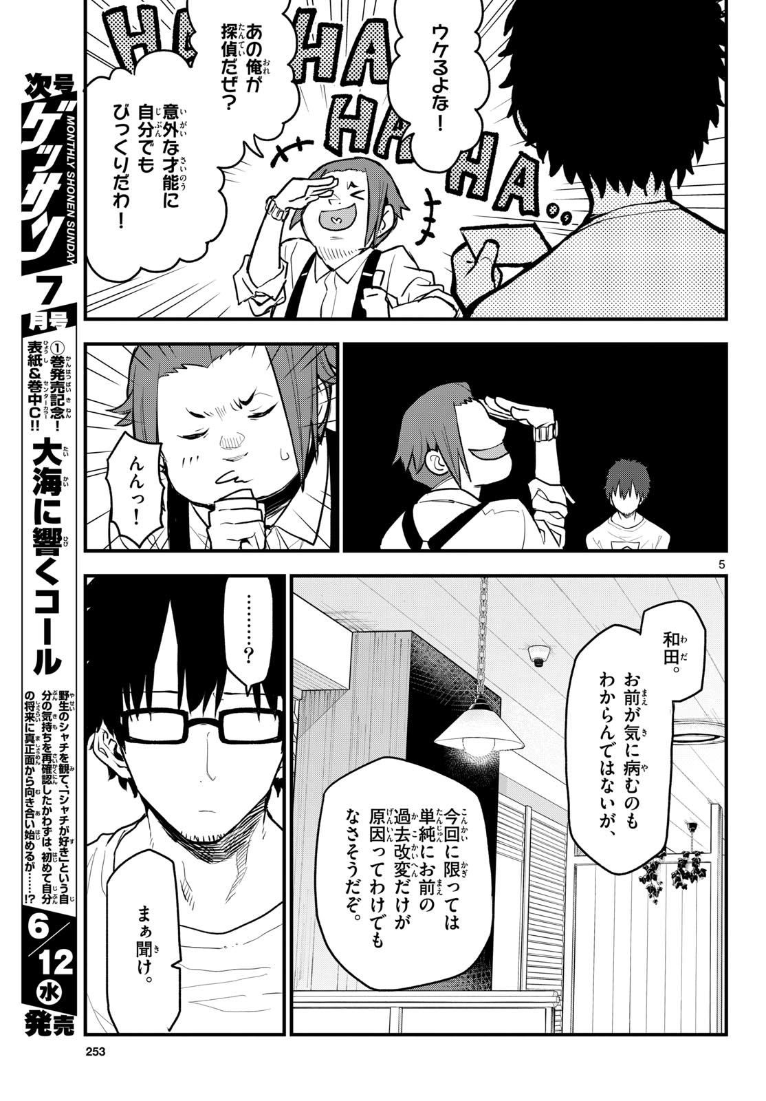 Heisei Wotaku Remembers Chapter 13 page 5 - nihonkuni.com