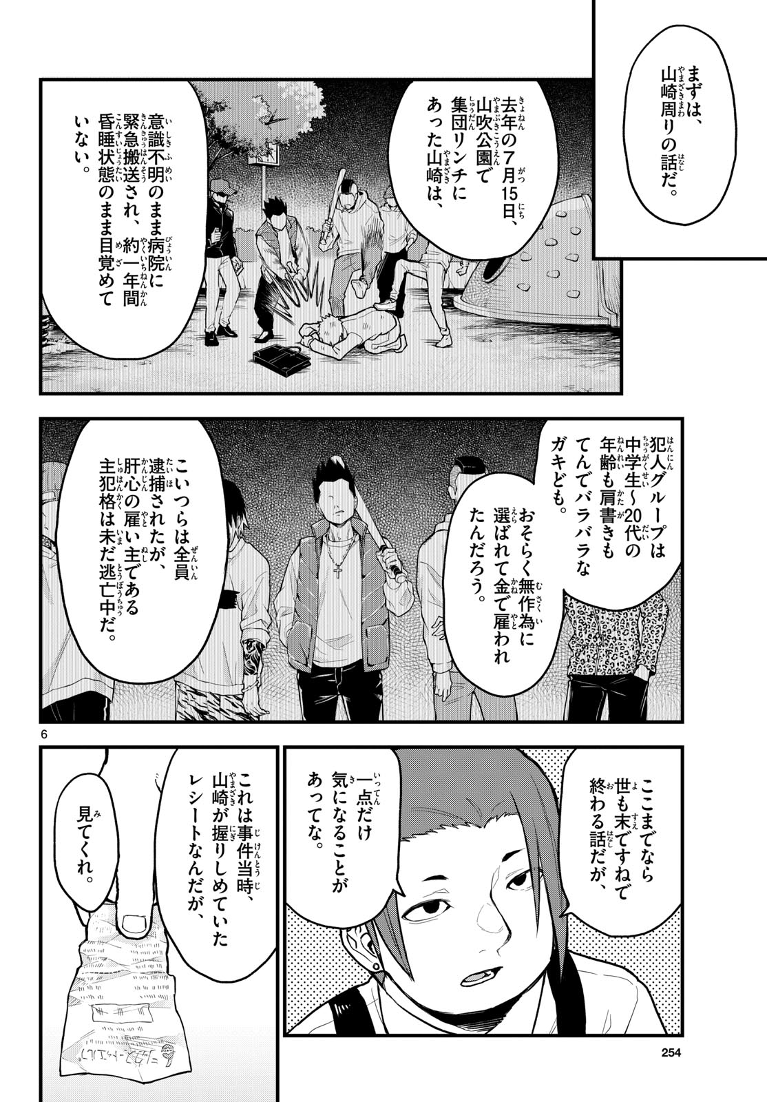 Heisei Wotaku Remembers Chapter 13 page 6 - nihonkuni.com