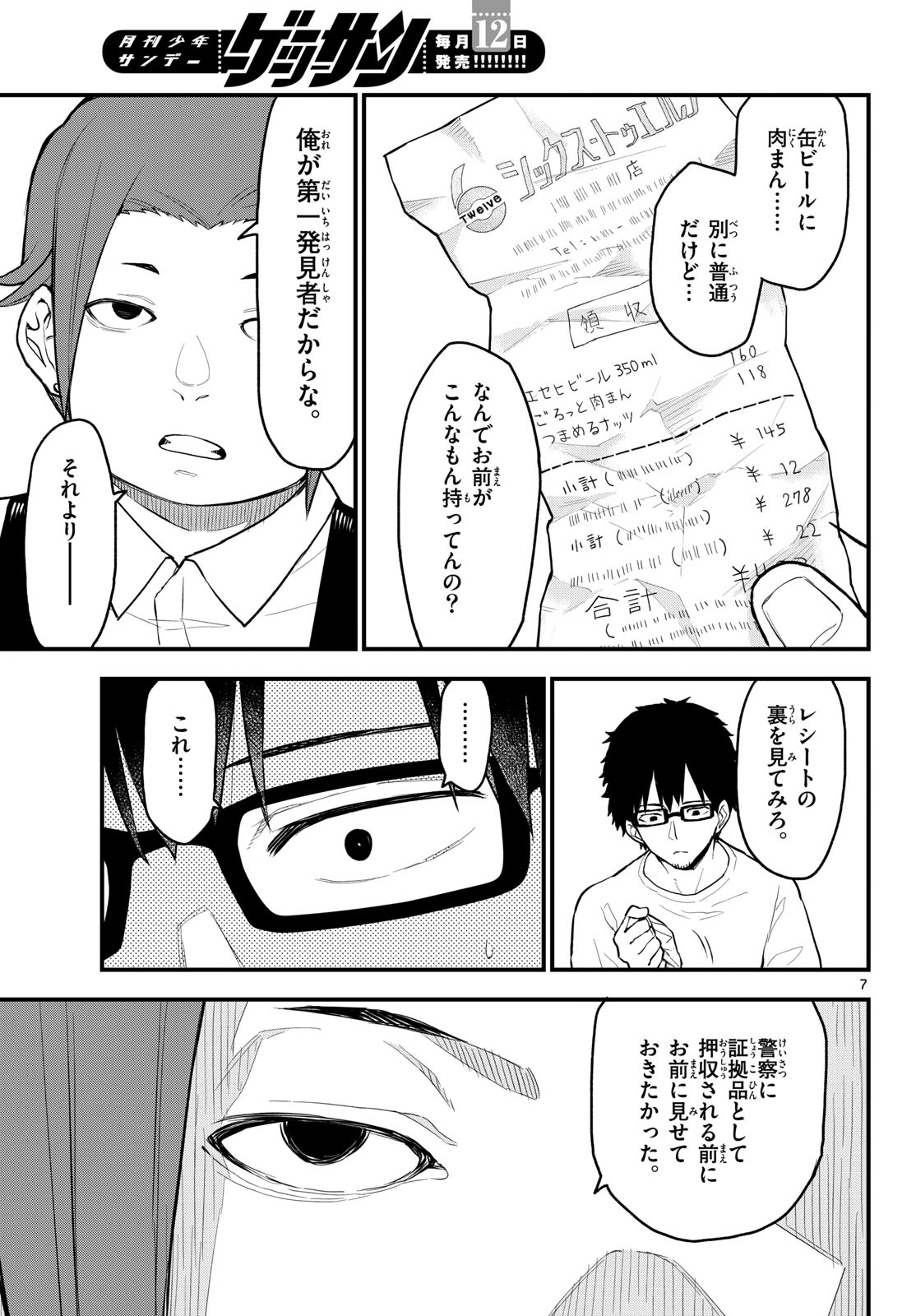 Heisei Wotaku Remembers Chapter 13 page 7 - nihonkuni.com