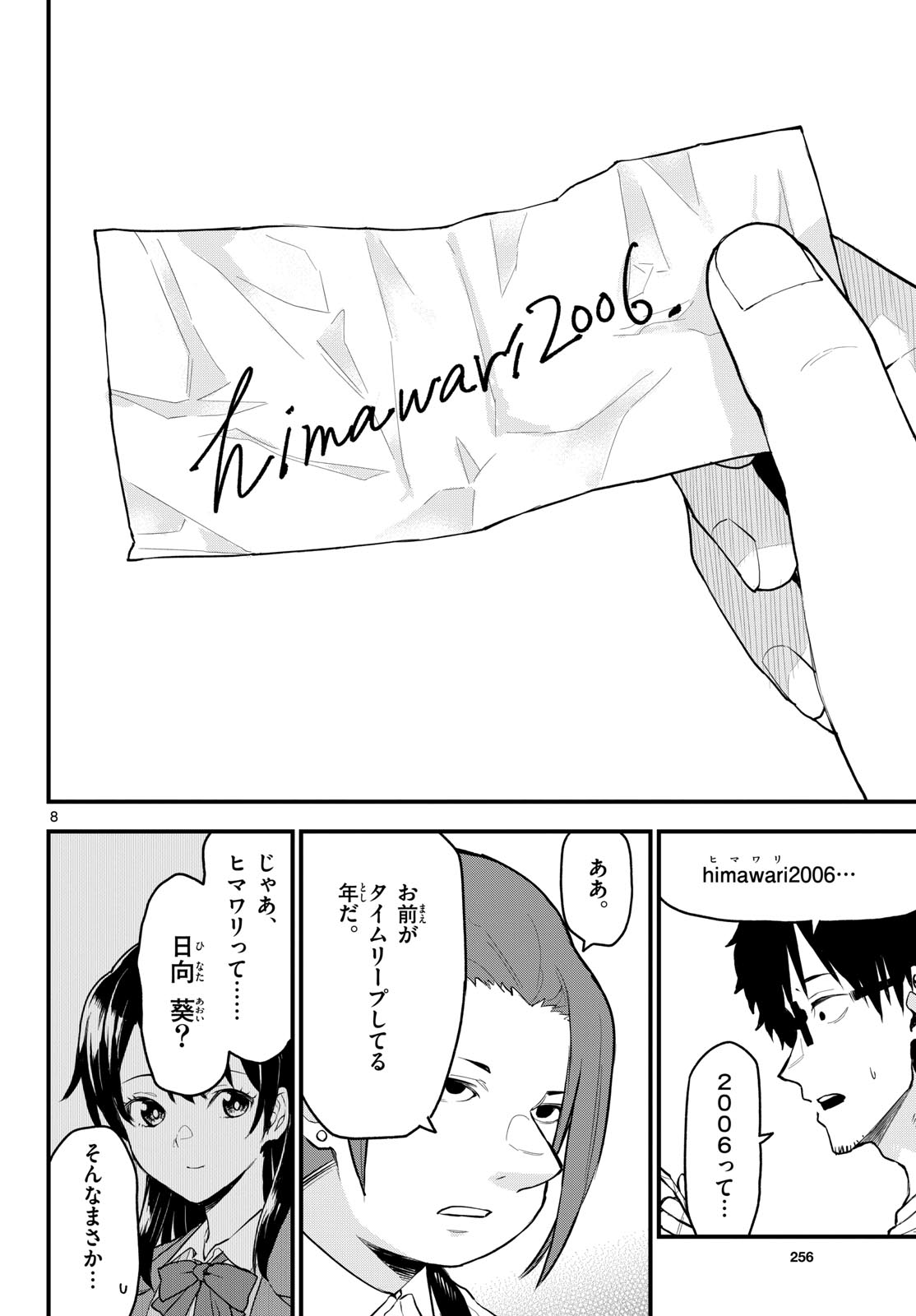 Heisei Wotaku Remembers Chapter 13 page 8 - nihonkuni.com