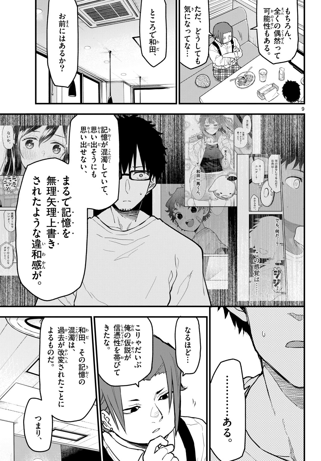 Heisei Wotaku Remembers Chapter 13 page 9 - nihonkuni.com