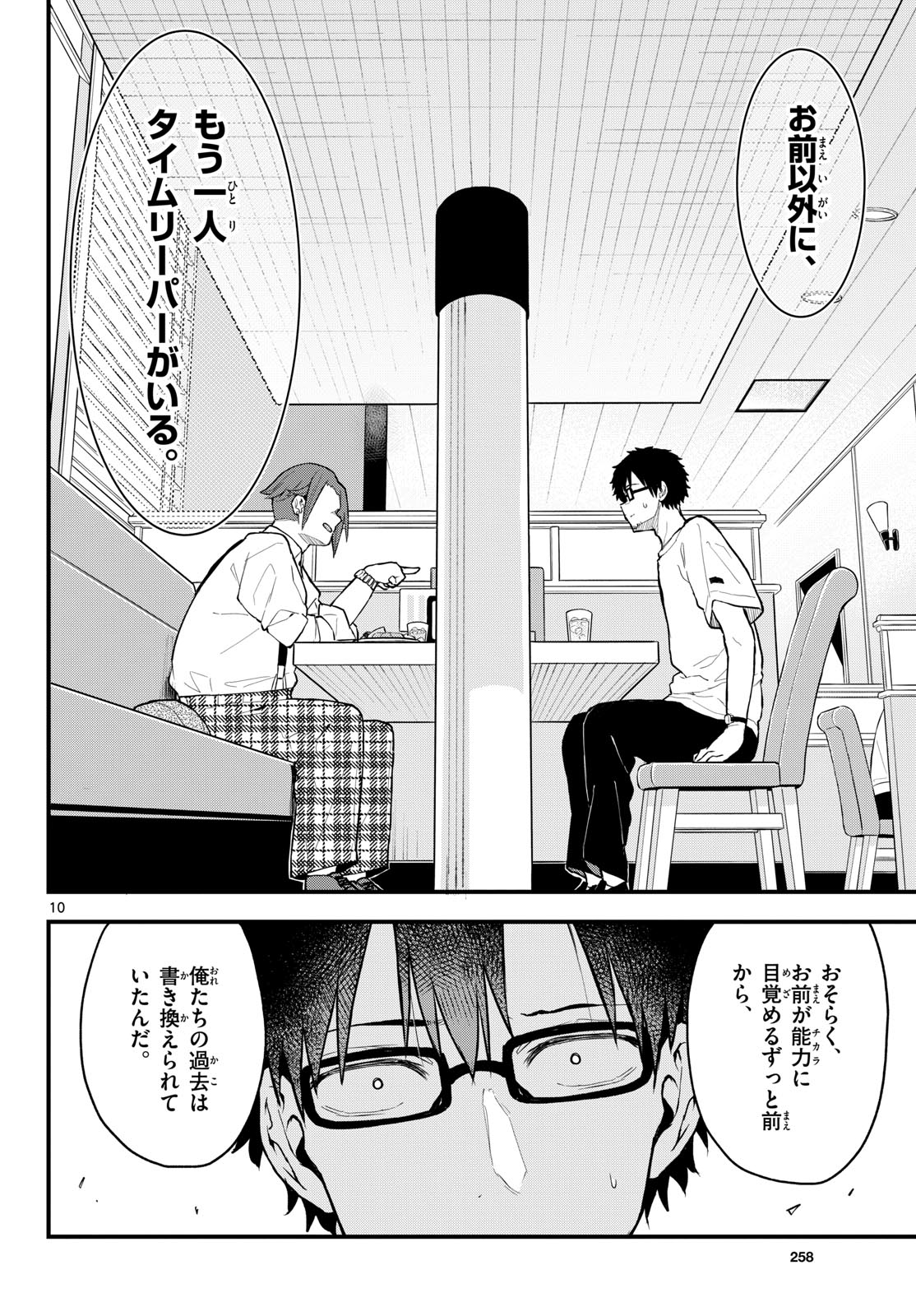 Heisei Wotaku Remembers Chapter 13 page 10 - nihonkuni.com