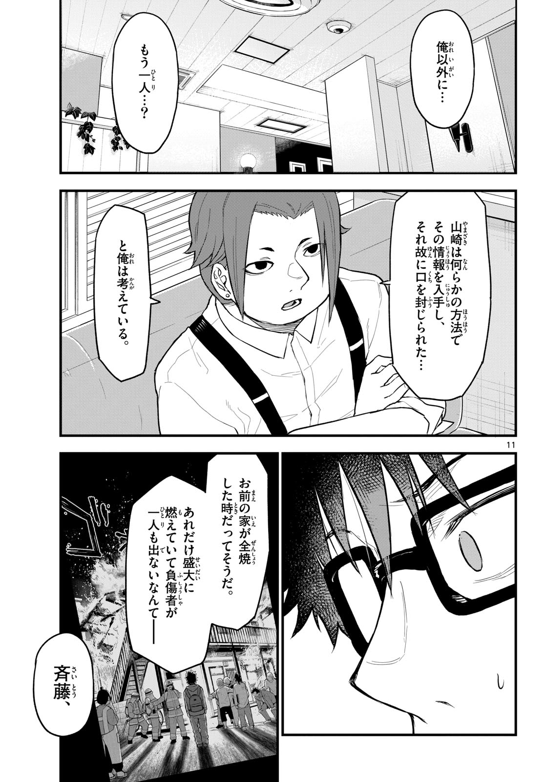Heisei Wotaku Remembers Chapter 13 page 11 - nihonkuni.com