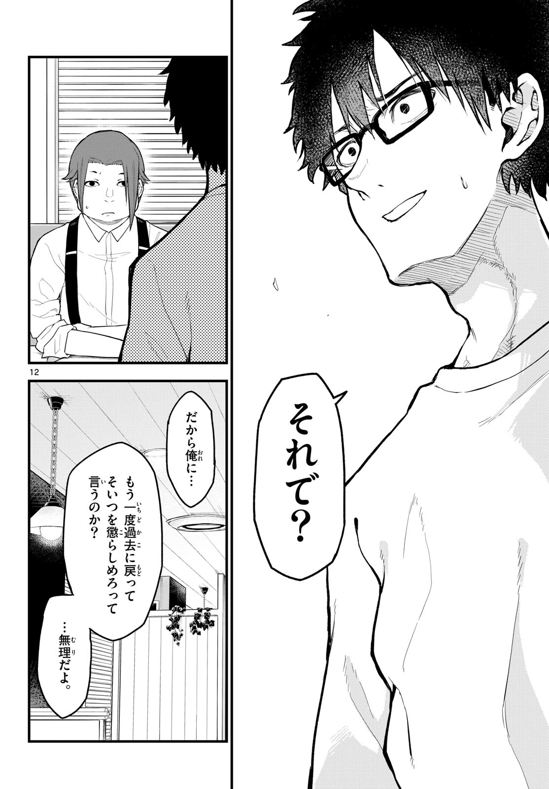 Heisei Wotaku Remembers Chapter 13 page 12 - nihonkuni.com
