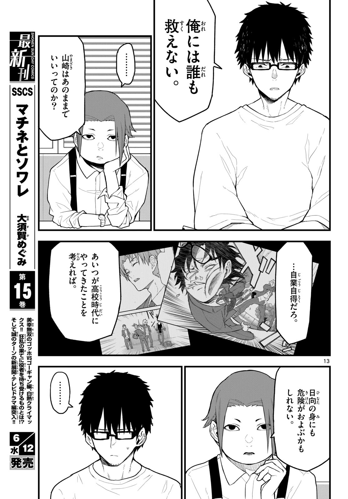 Heisei Wotaku Remembers Chapter 13 page 13 - nihonkuni.com