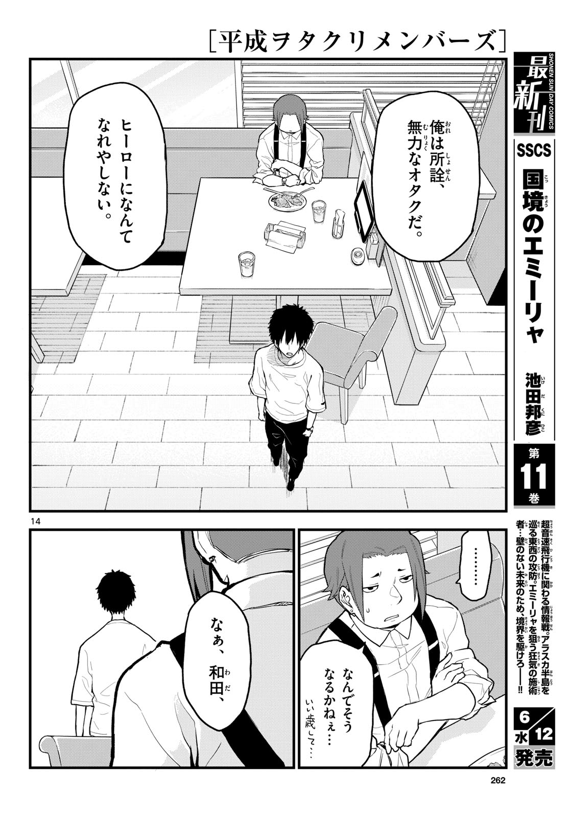 Heisei Wotaku Remembers Chapter 13 page 14 - nihonkuni.com