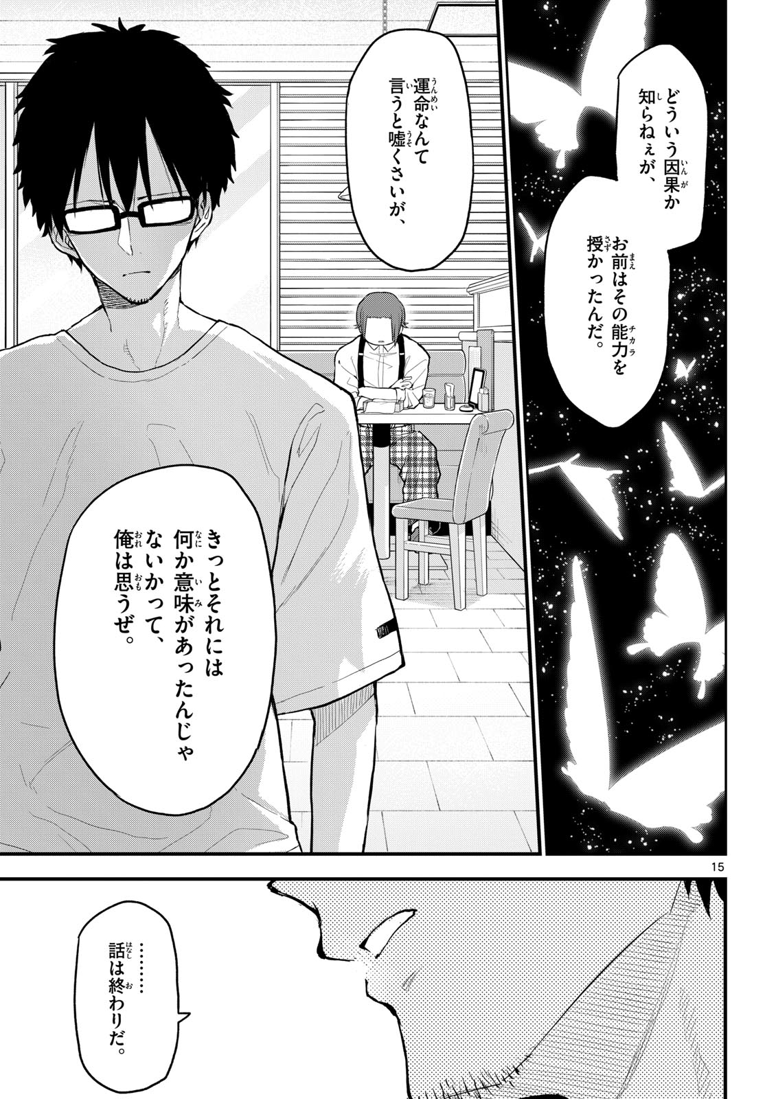 Heisei Wotaku Remembers Chapter 13 page 15 - nihonkuni.com