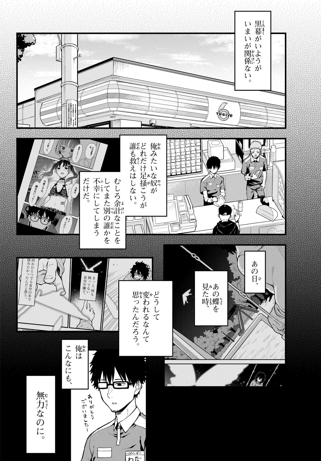 Heisei Wotaku Remembers Chapter 13 page 16 - nihonkuni.com
