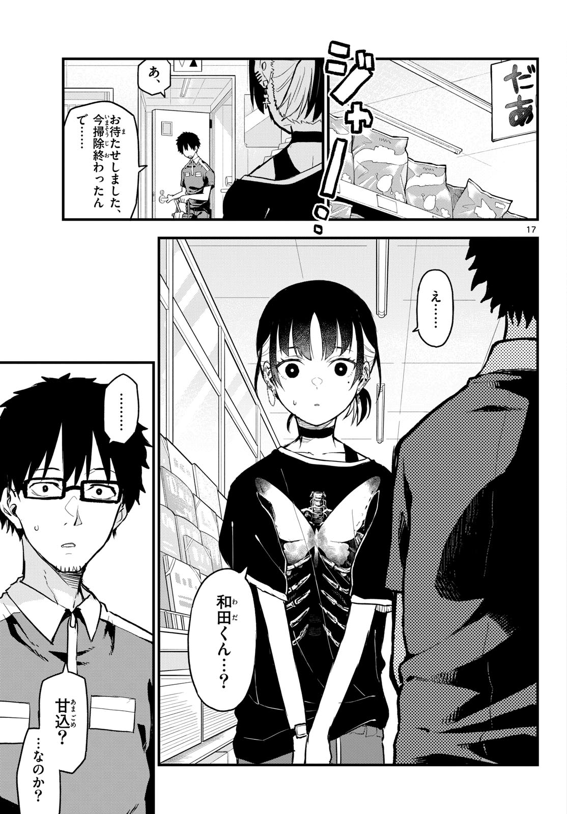 Heisei Wotaku Remembers Chapter 13 page 17 - nihonkuni.com
