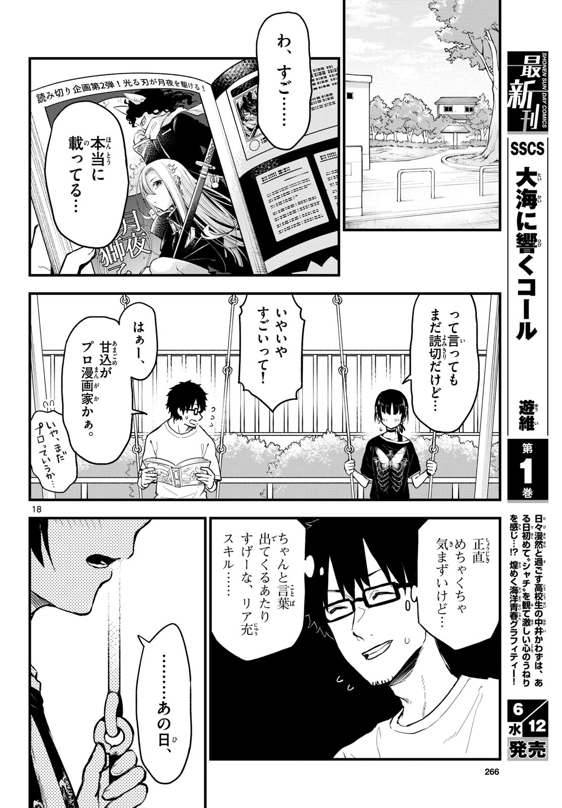 Heisei Wotaku Remembers Chapter 13 page 18 - nihonkuni.com