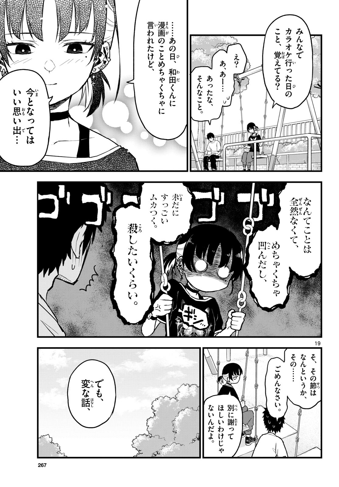 Heisei Wotaku Remembers Chapter 13 page 19 - nihonkuni.com