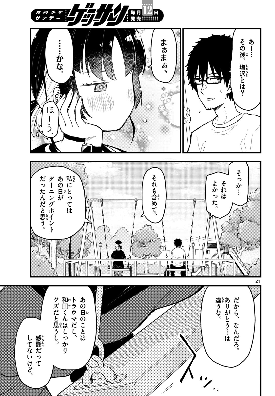 Heisei Wotaku Remembers Chapter 13 page 21 - nihonkuni.com