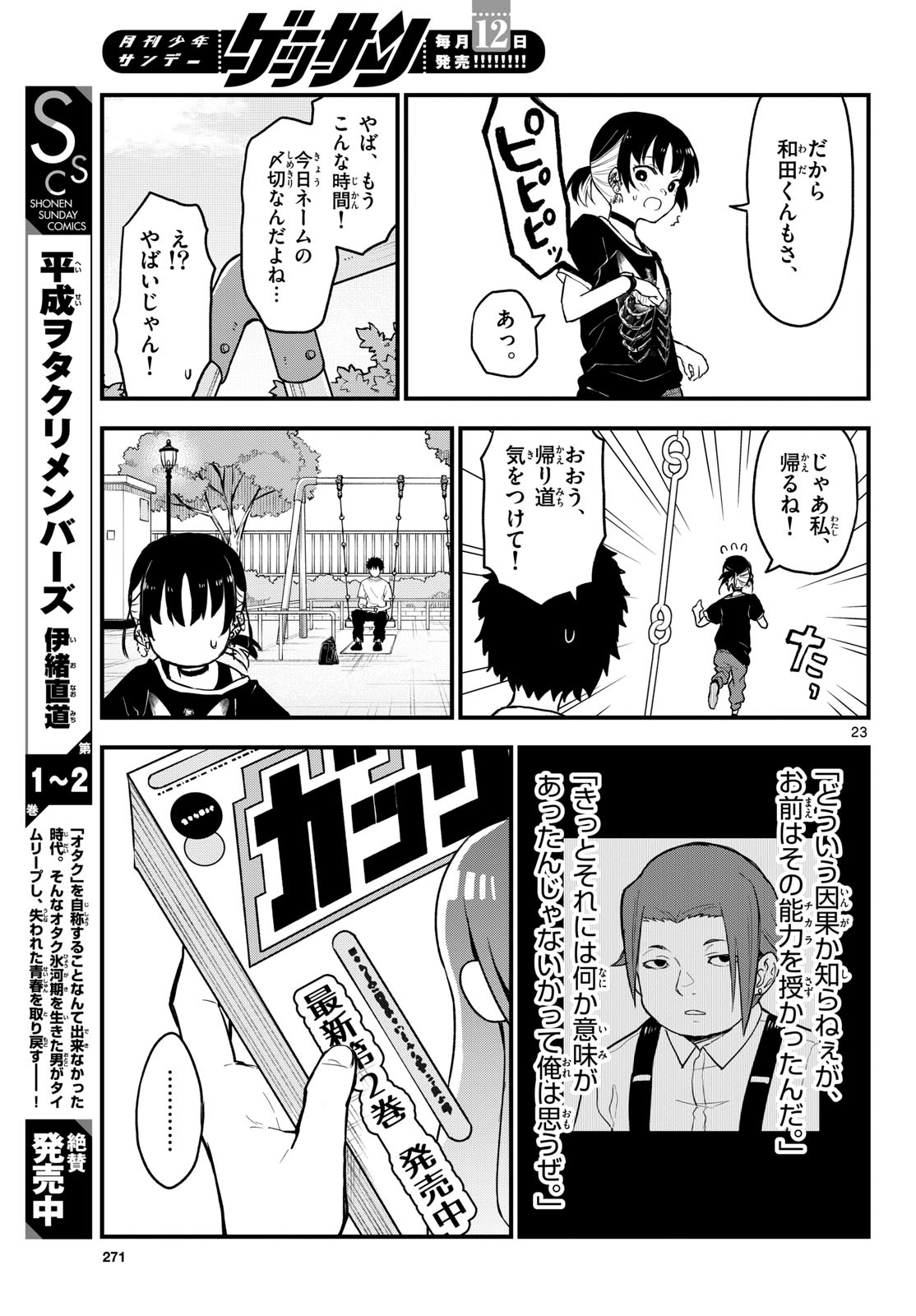 Heisei Wotaku Remembers Chapter 13 page 23 - nihonkuni.com