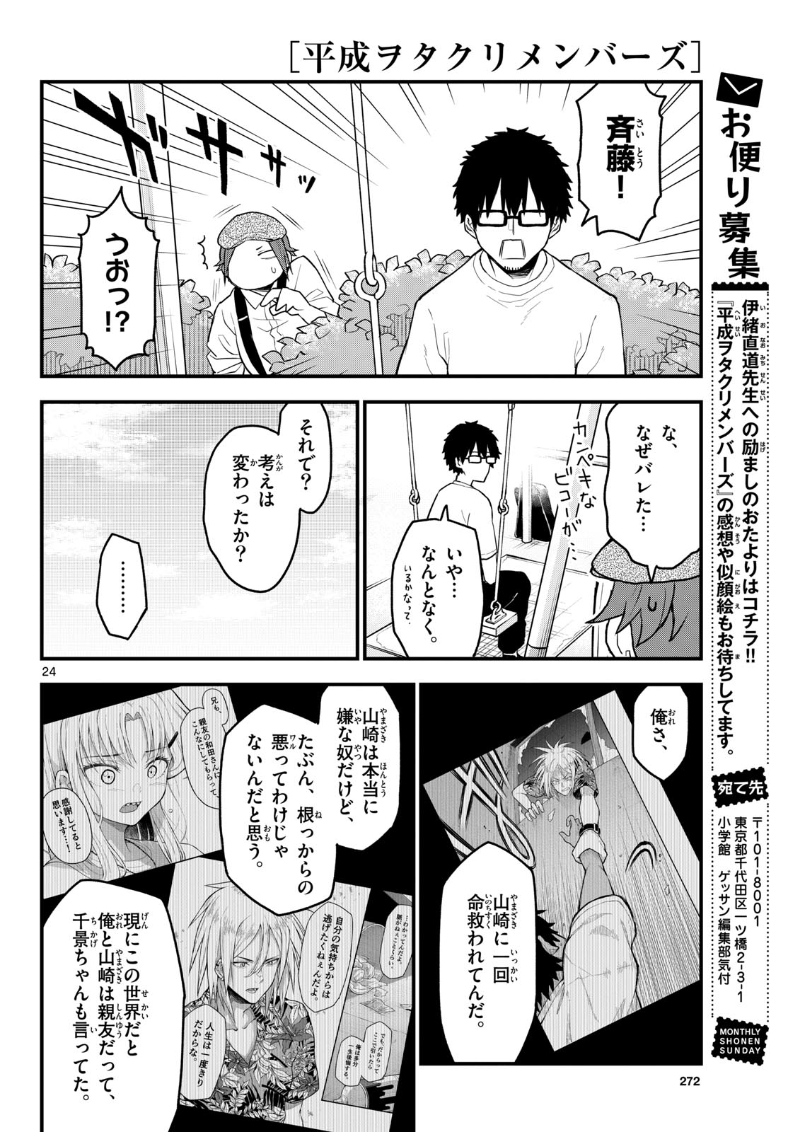 Heisei Wotaku Remembers Chapter 13 page 24 - nihonkuni.com