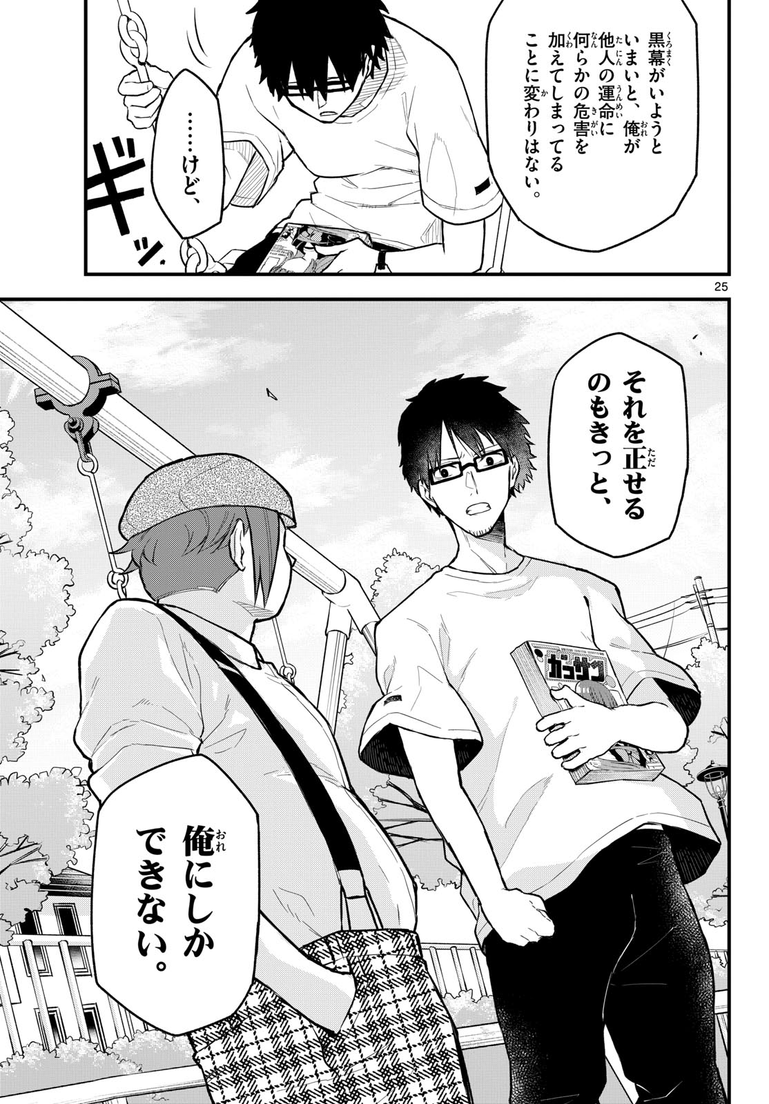 Heisei Wotaku Remembers Chapter 13 page 25 - nihonkuni.com