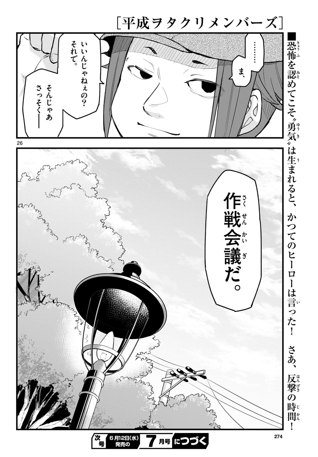 Heisei Wotaku Remembers Chapter 13 page 26 - nihonkuni.com