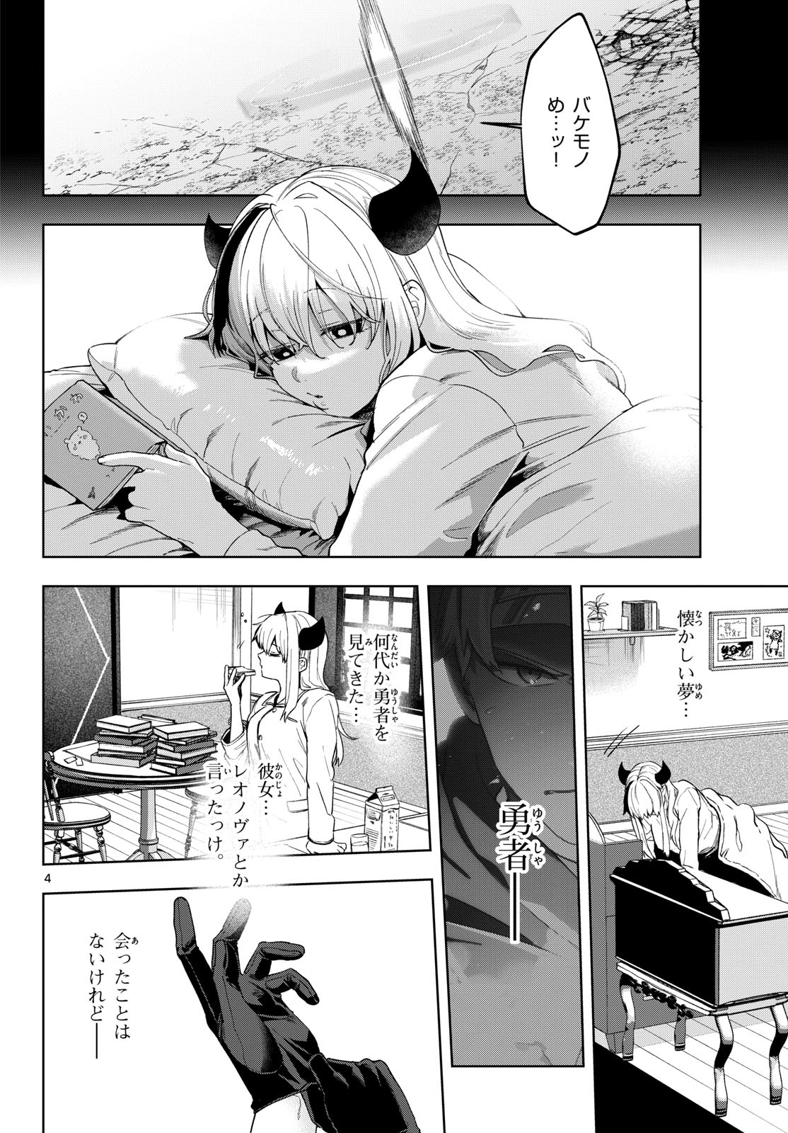 Magaku no Varmt Chapter 23 page 4 - nihonkuni.com