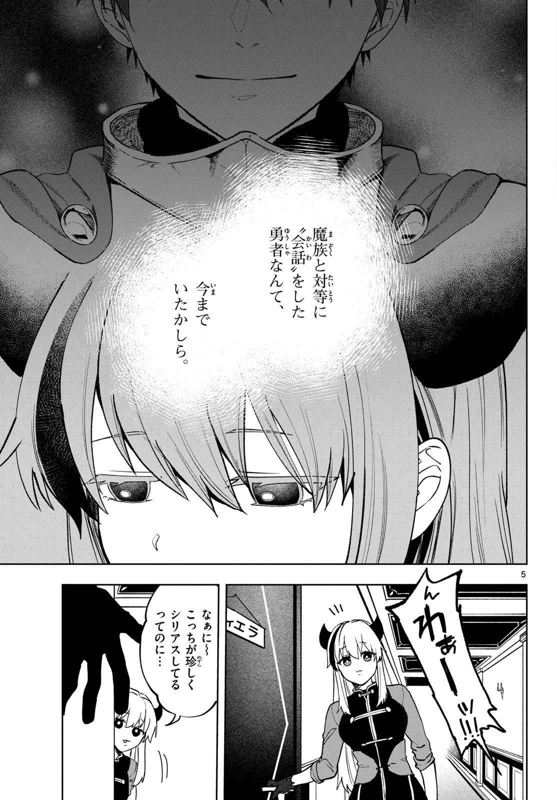Magaku no Varmt Chapter 23 page 5 - nihonkuni.com
