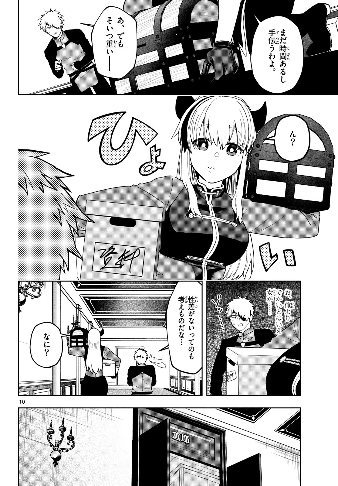 Magaku no Varmt Chapter 23 page 10 - nihonkuni.com