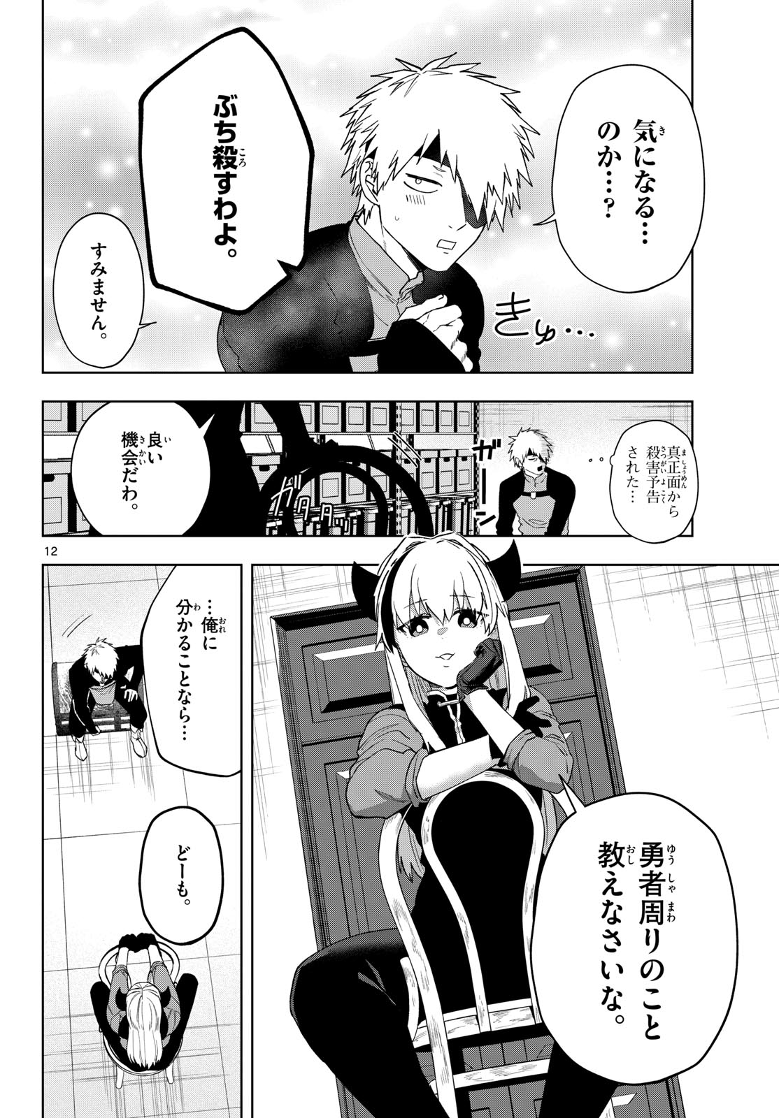 Magaku no Varmt Chapter 23 page 12 - nihonkuni.com