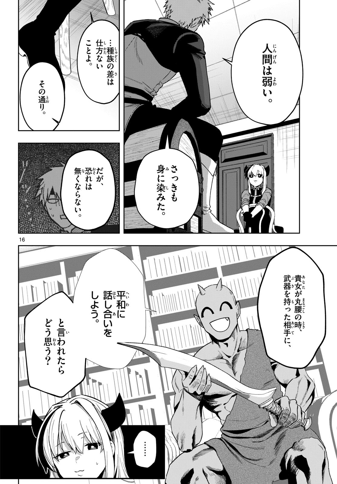 Magaku no Varmt Chapter 23 page 16 - nihonkuni.com