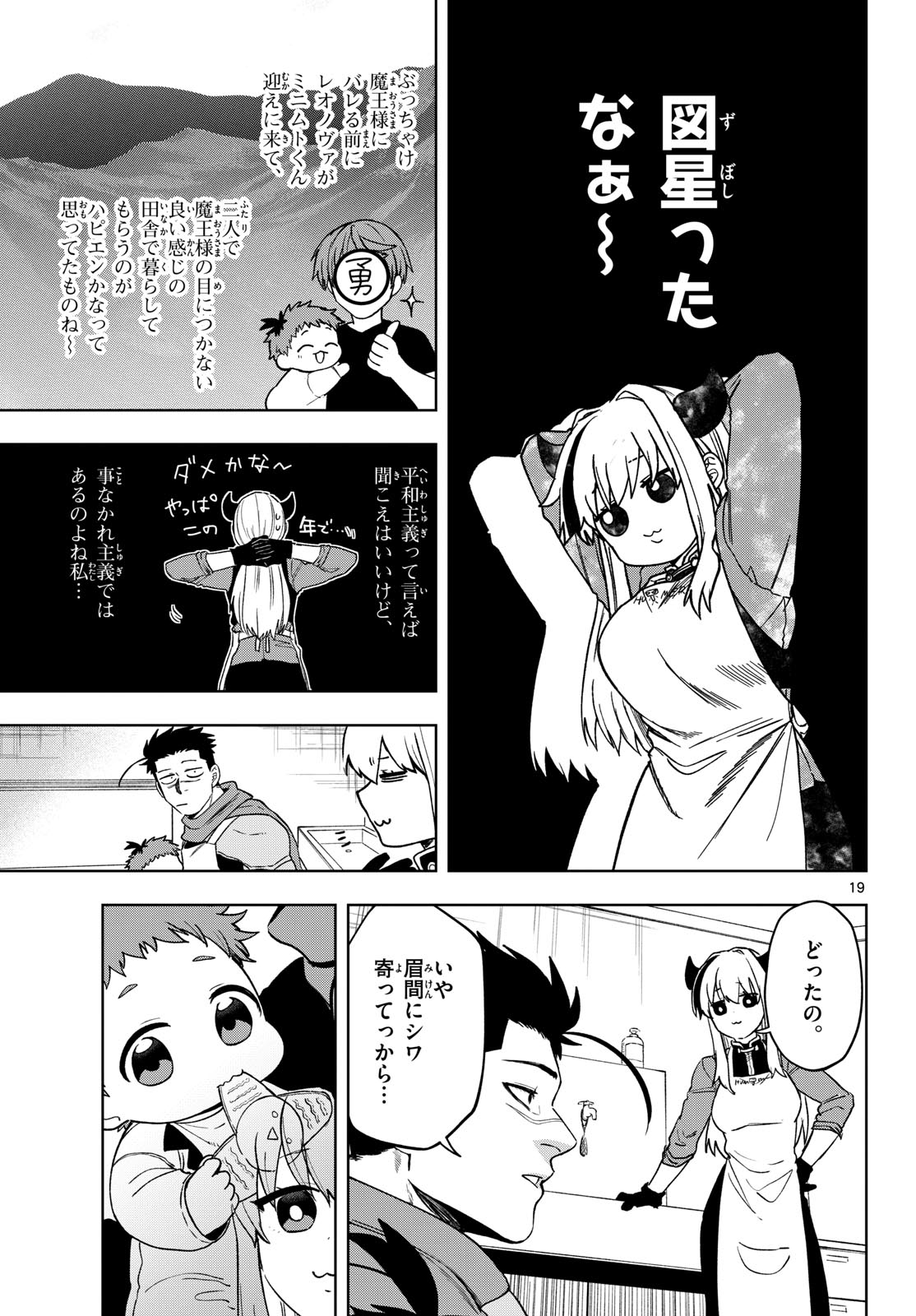 Magaku no Varmt Chapter 23 page 19 - nihonkuni.com