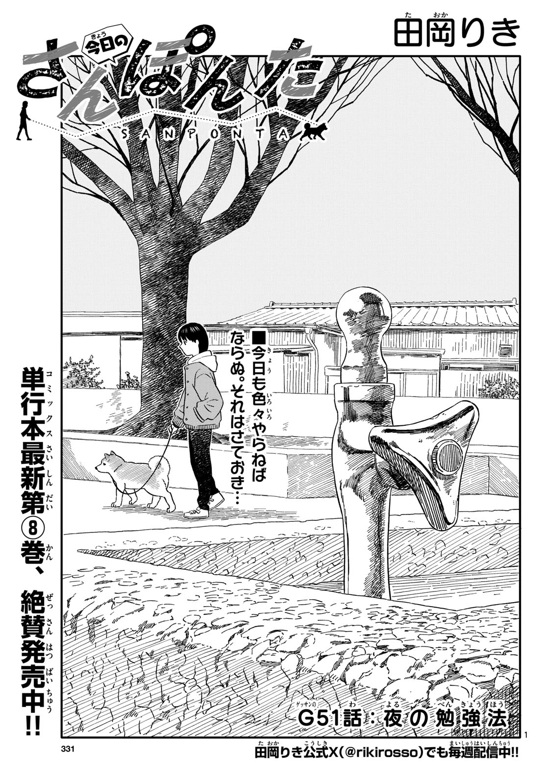 Read KYOU NO SANPONTA Chapter 51 [High Quality / Full] - Page 1 - nicomanga.com