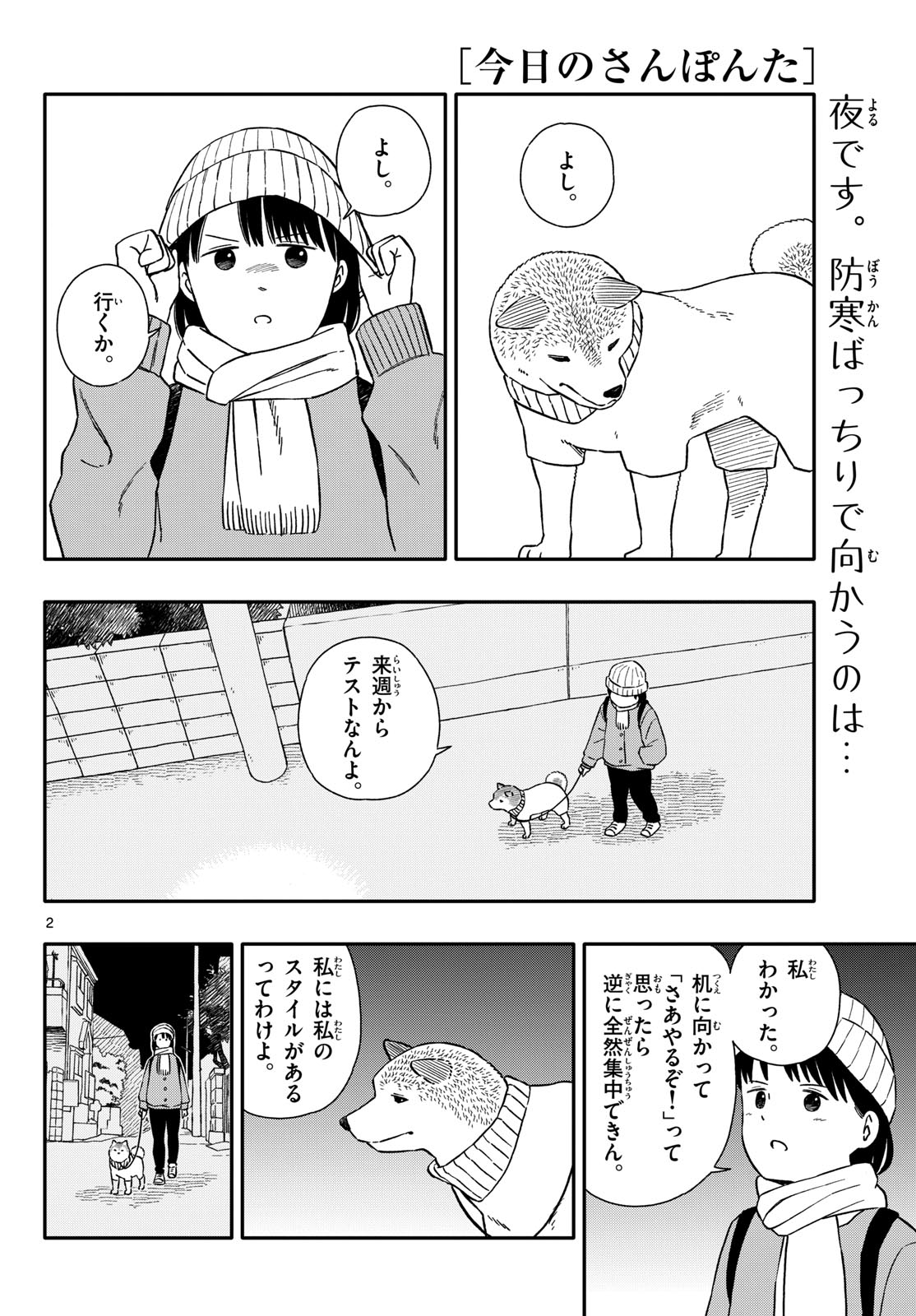 Read KYOU NO SANPONTA Chapter 51 [High Quality / Full] - Page 2 - nicomanga.com