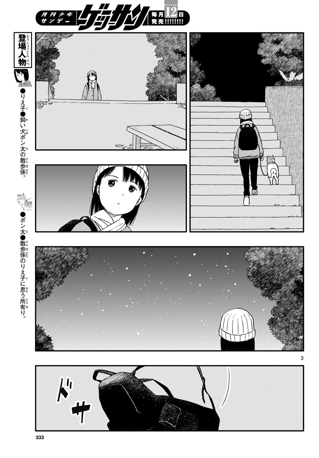 Read KYOU NO SANPONTA Chapter 51 [High Quality / Full] - Page 3 - nicomanga.com