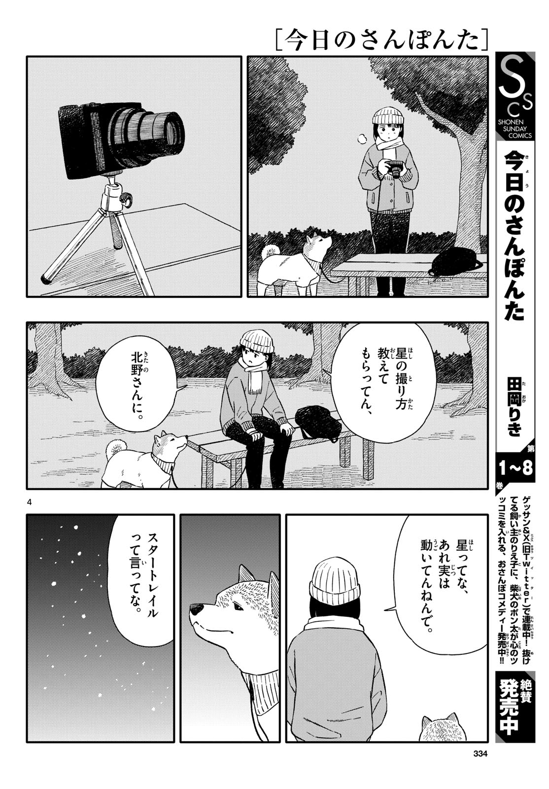 Read KYOU NO SANPONTA Chapter 51 [High Quality / Full] - Page 4 - nicomanga.com