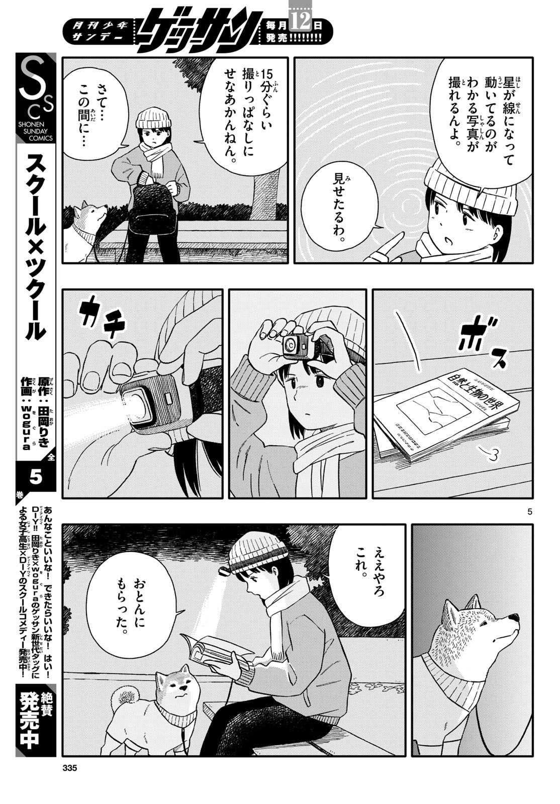 Read KYOU NO SANPONTA Chapter 51 [High Quality / Full] - Page 5 - nicomanga.com