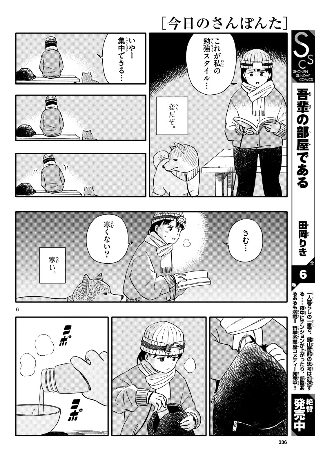 Read KYOU NO SANPONTA Chapter 51 [High Quality / Full] - Page 6 - nicomanga.com