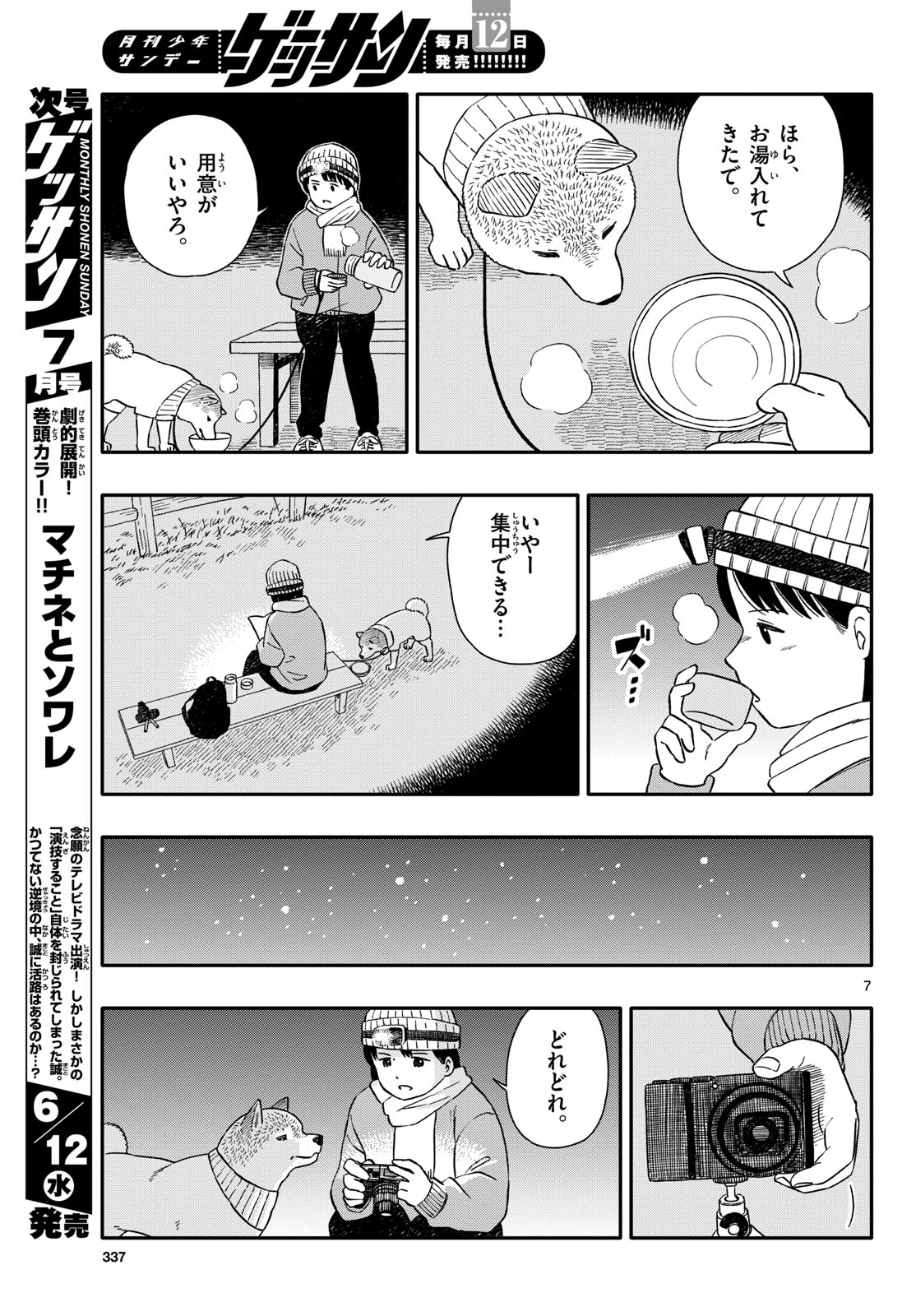 Read KYOU NO SANPONTA Chapter 51 [High Quality / Full] - Page 7 - nicomanga.com