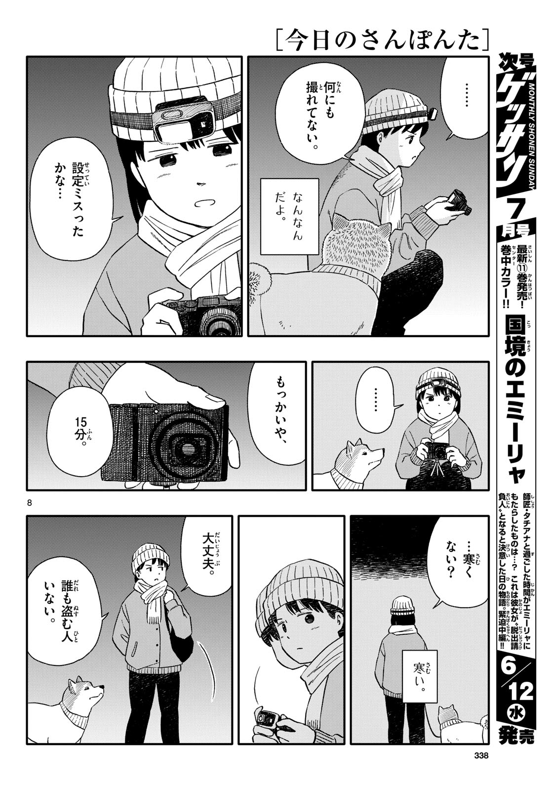 Read KYOU NO SANPONTA Chapter 51 [High Quality / Full] - Page 8 - nicomanga.com