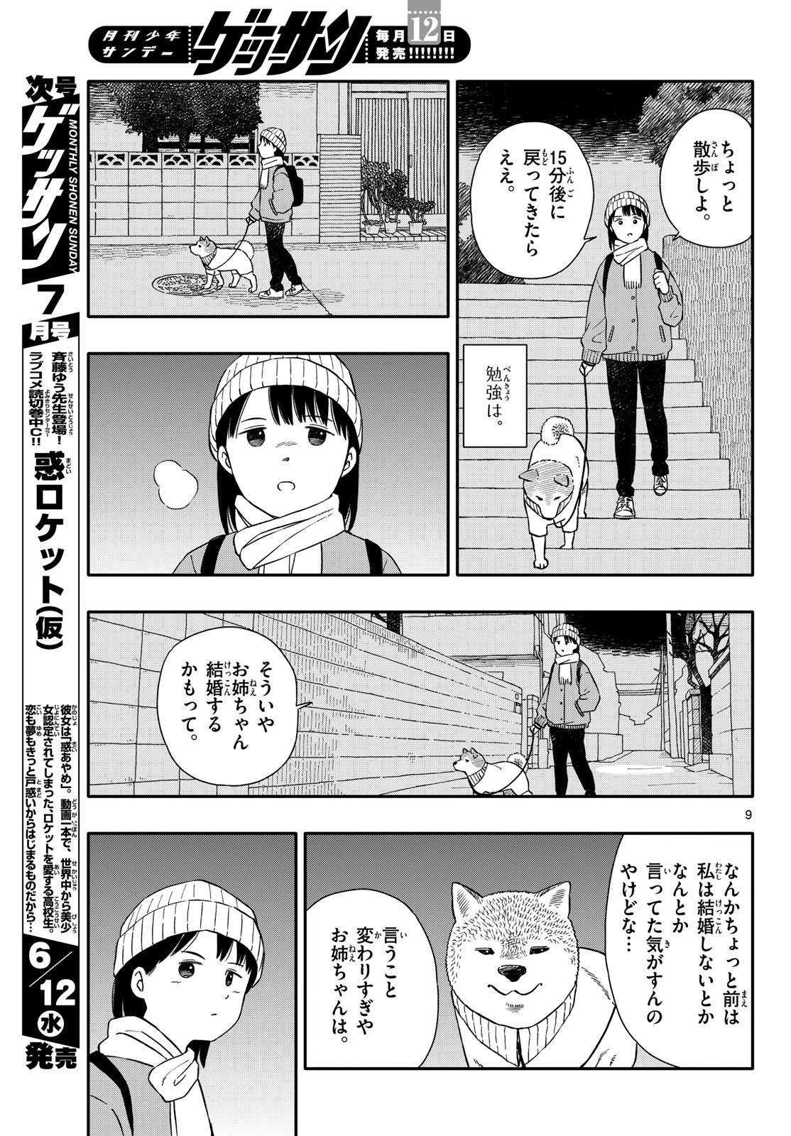 Read KYOU NO SANPONTA Chapter 51 [High Quality / Full] - Page 9 - nicomanga.com