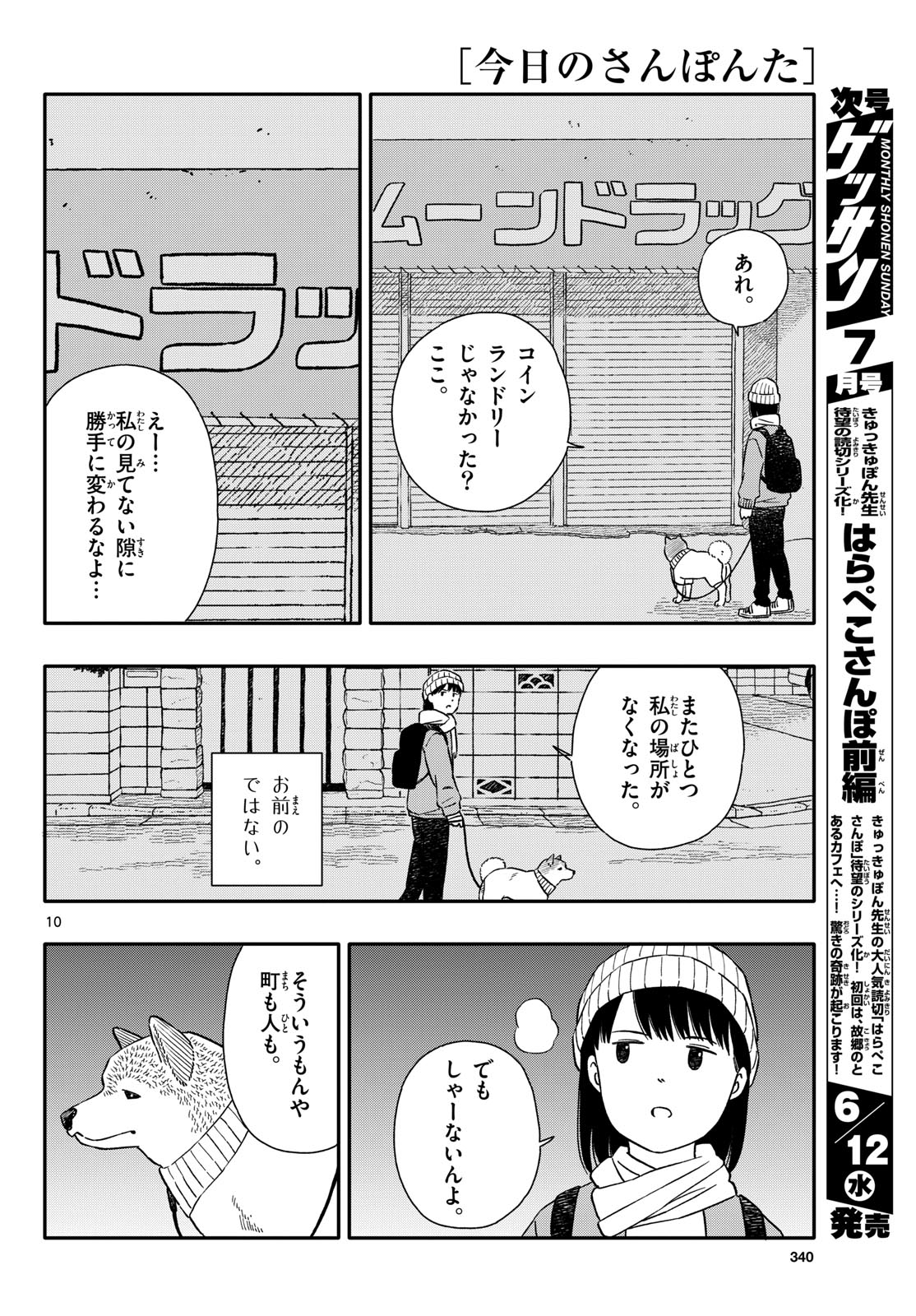 Read KYOU NO SANPONTA Chapter 51 [High Quality / Full] - Page 10 - nicomanga.com