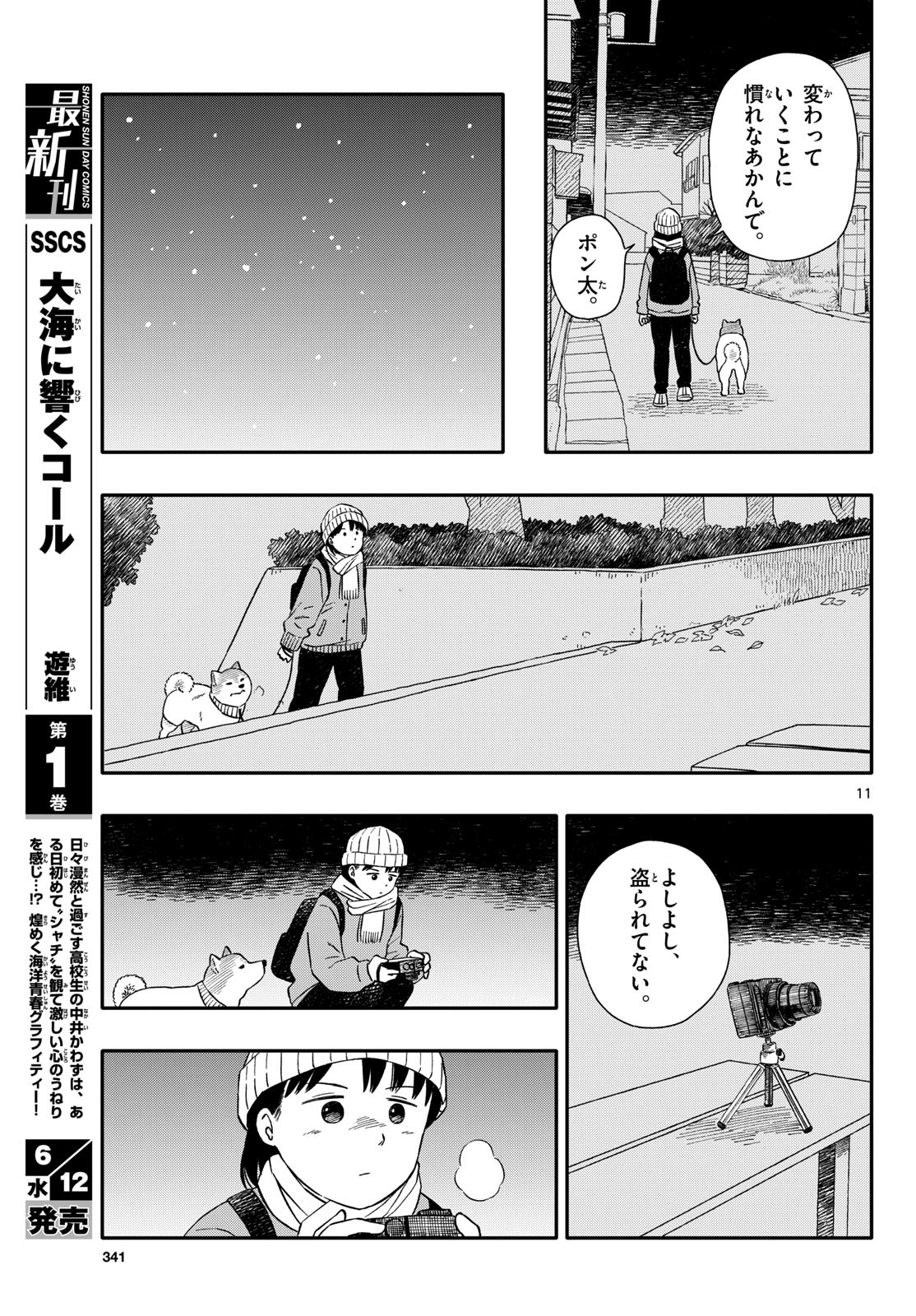 Read KYOU NO SANPONTA Chapter 51 [High Quality / Full] - Page 11 - nicomanga.com