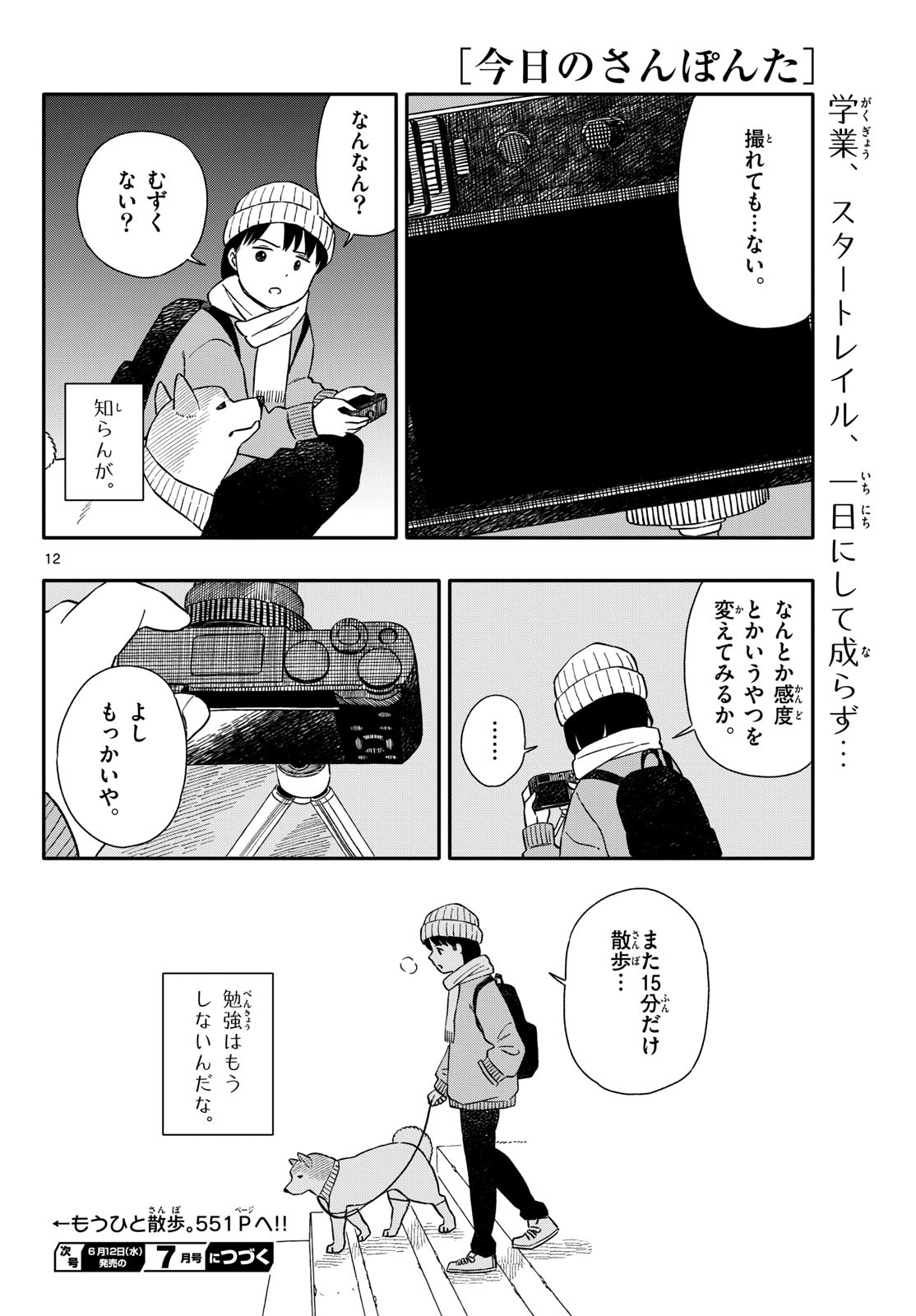 Read KYOU NO SANPONTA Chapter 51 [High Quality / Full] - Page 12 - nicomanga.com