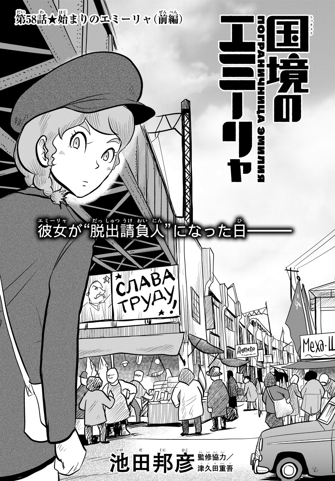 Read KOKKYOU NO EMIIRYA Chapter 58 [High Quality / Full] - Page 1 - nicomanga.com