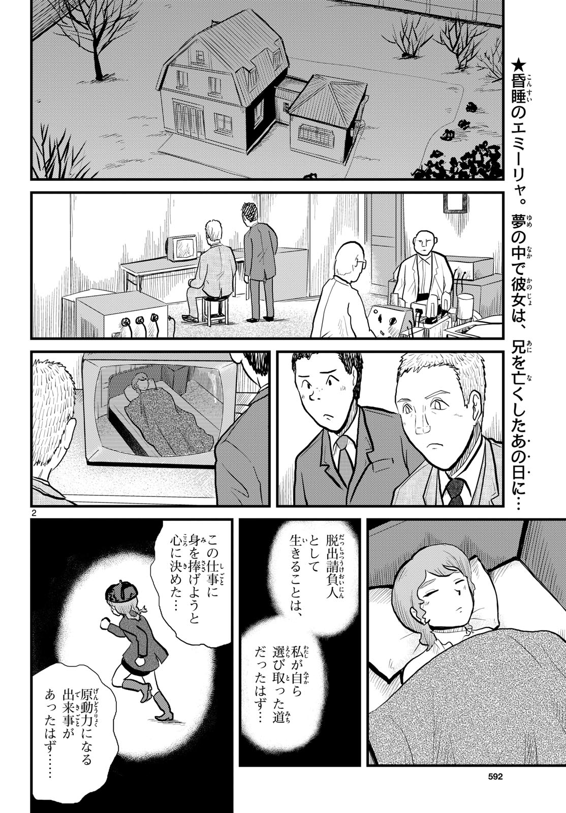 Read KOKKYOU NO EMIIRYA Chapter 58 [High Quality / Full] - Page 2 - nicomanga.com