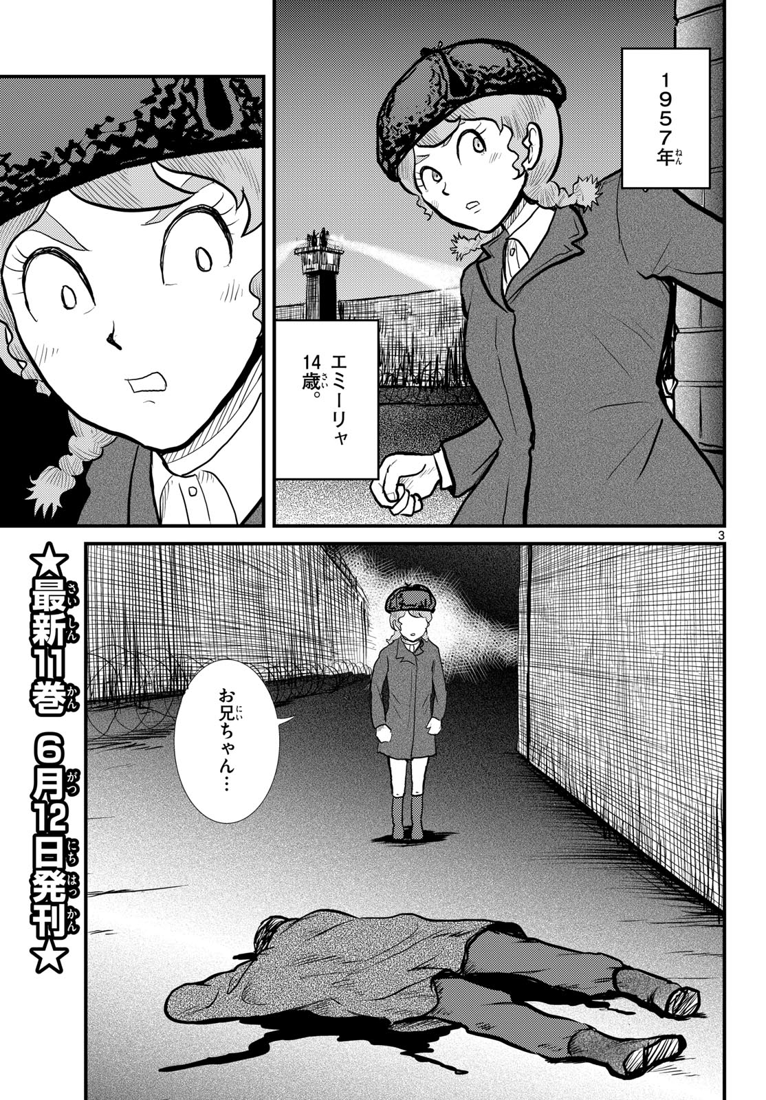 Read KOKKYOU NO EMIIRYA Chapter 58 [High Quality / Full] - Page 3 - nicomanga.com